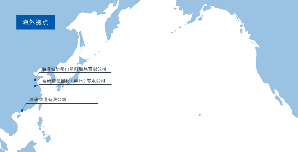 海外事業所